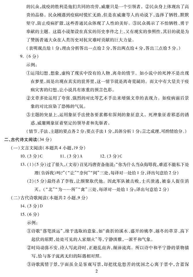 2021西宁高三下学期复习检测一（一模）语文试题含答案02