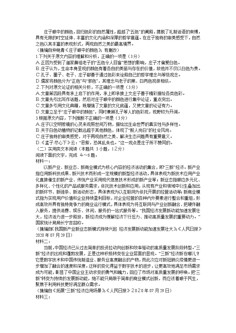 2021西宁高三下学期复习检测一（一模）语文试题含答案02