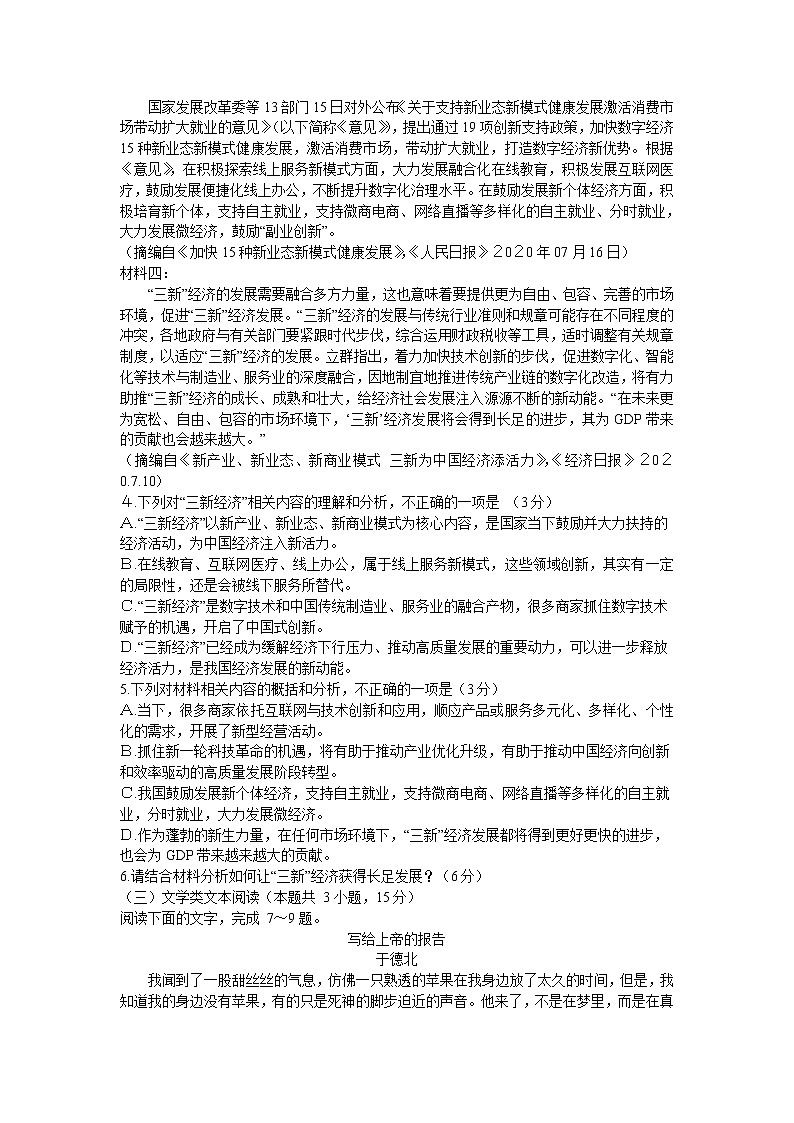 2021西宁高三下学期复习检测一（一模）语文试题含答案03