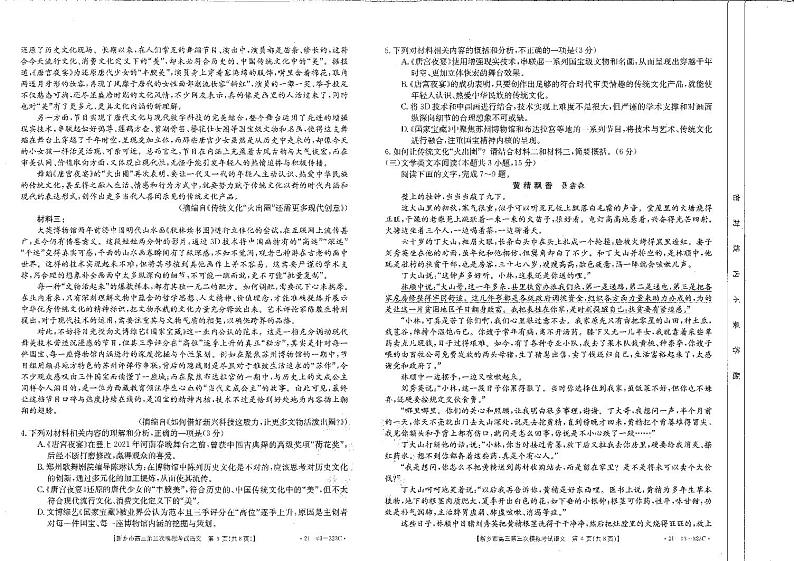 2021新乡高三下学期4月第三次调研考试语文试题扫描版含答案02