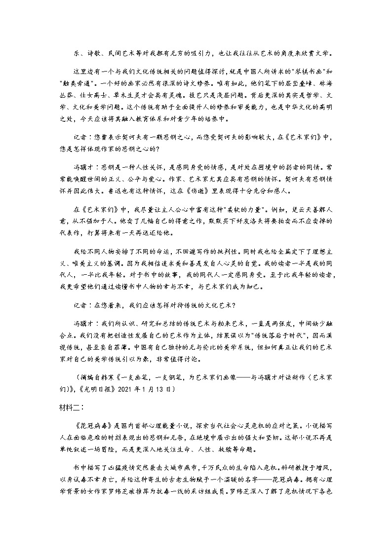 2021河北省鸿浩超级联考高三下学期4月模拟语文试题含答案第2页
