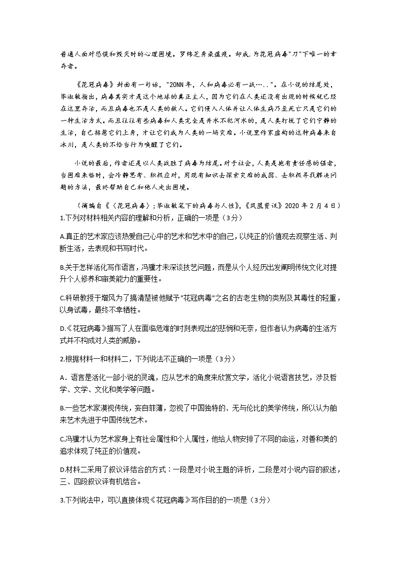 2021河北省鸿浩超级联考高三下学期4月模拟语文试题含答案第3页