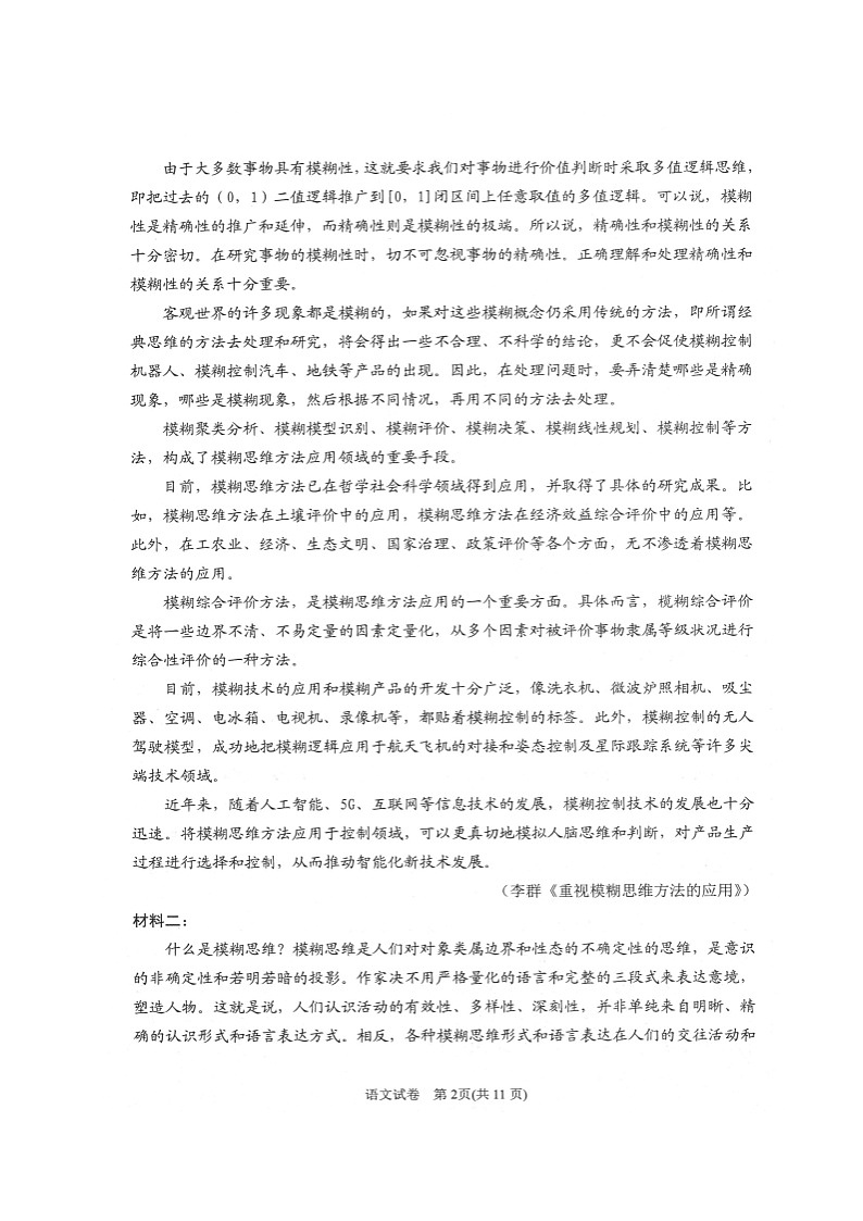 2021银川一中高三下学期第二次模拟语文试题扫描版含答案02