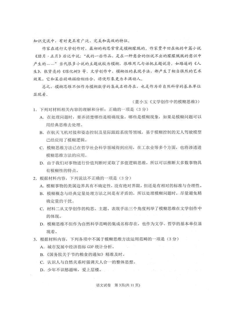 2021银川一中高三下学期第二次模拟语文试题扫描版含答案03