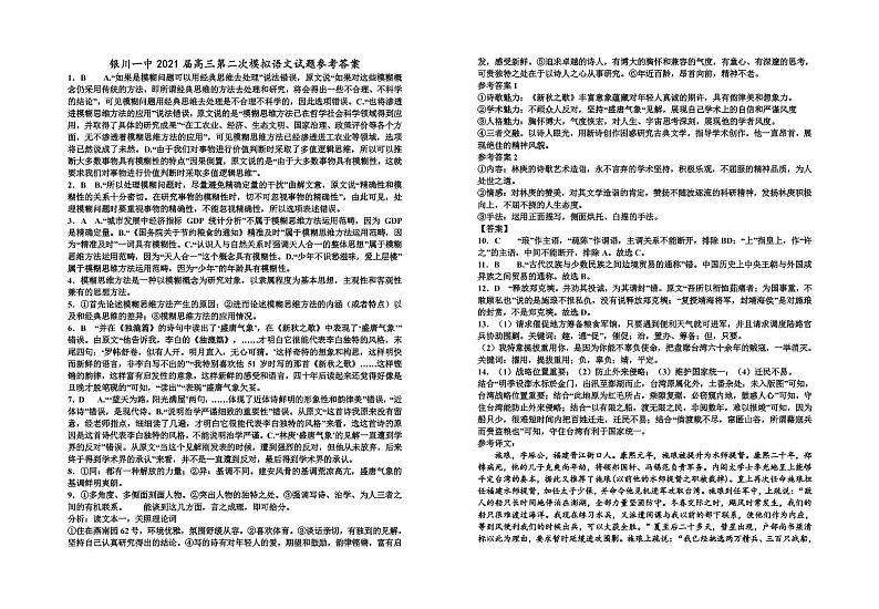 2021银川一中高三下学期第二次模拟语文试题扫描版含答案01