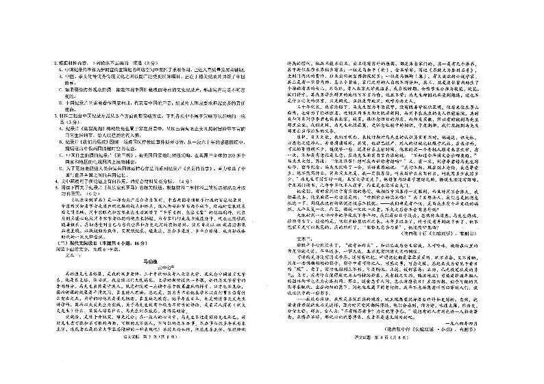 2021届高三第一次模拟考试第2页