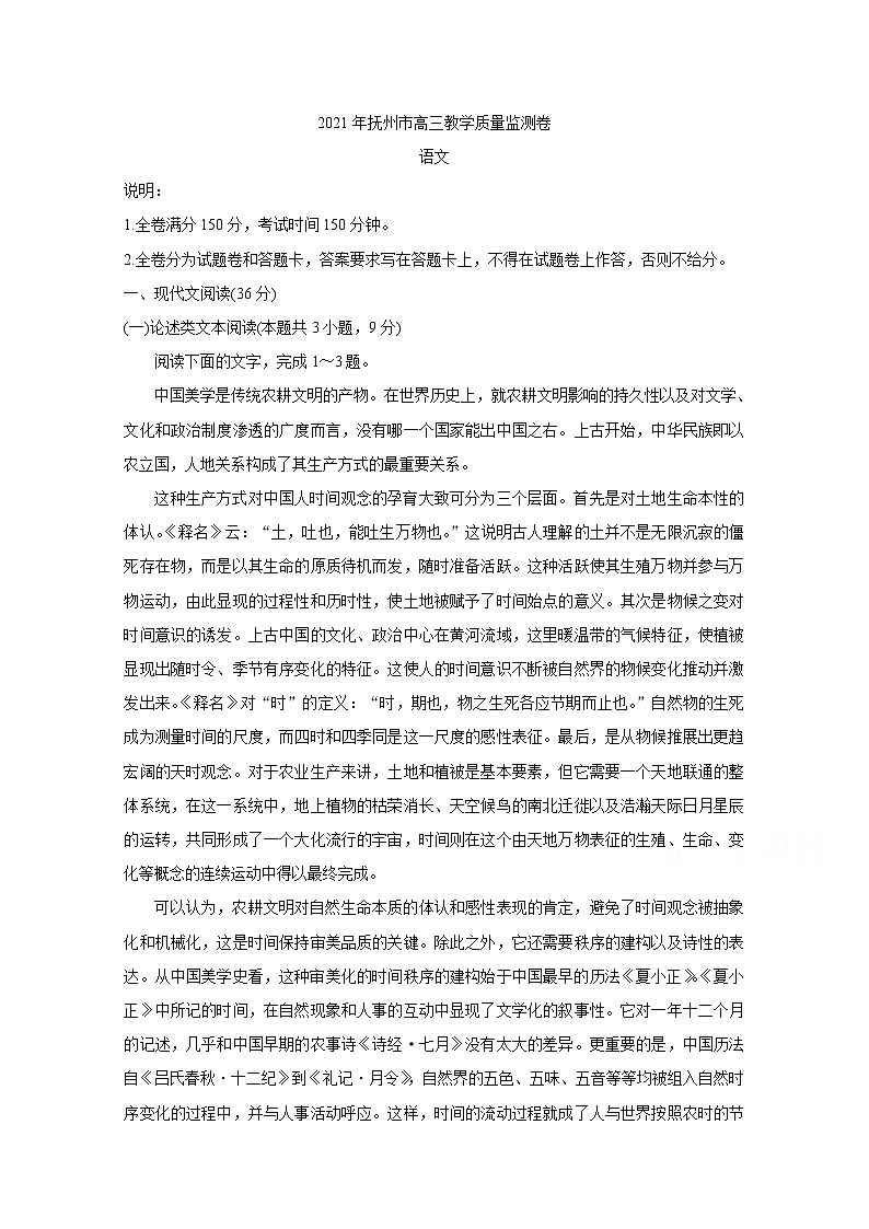 2021抚州高三下学期教学质量监测卷语文含答案01