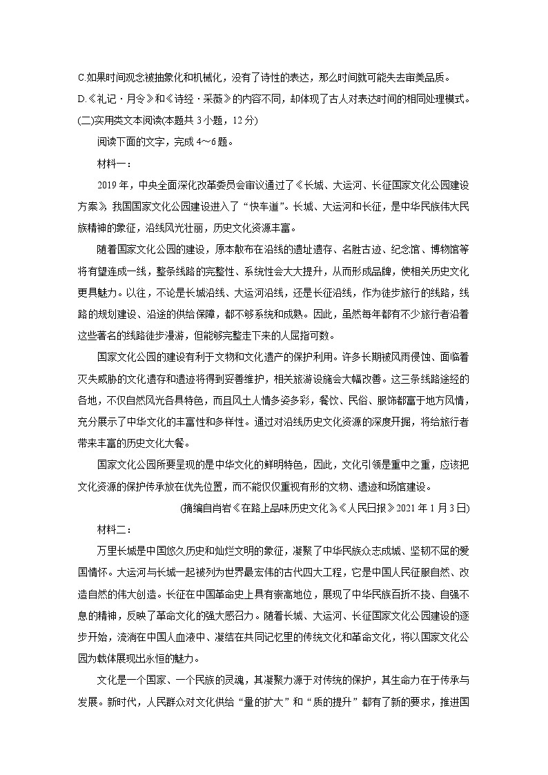 2021抚州高三下学期教学质量监测卷语文含答案03