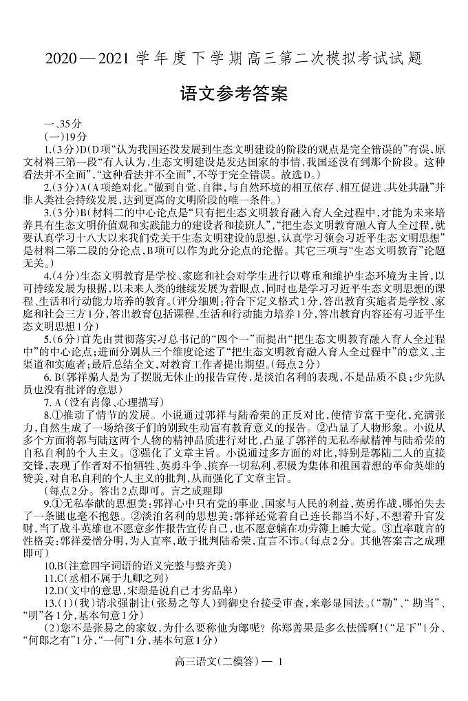 2021辽南协作校（朝阳）高三下学期第二次模拟考试语文试题图片版含答案01