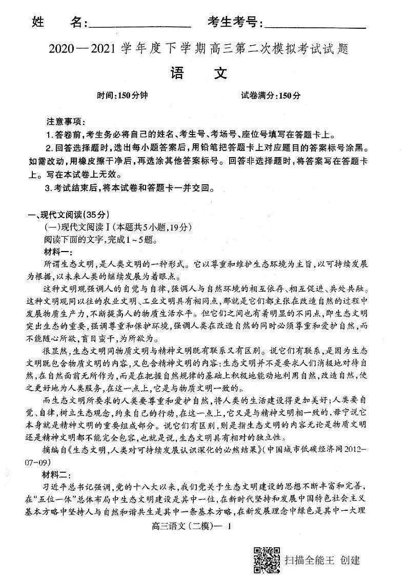 2021辽南协作校（朝阳）高三下学期第二次模拟考试语文试题图片版含答案01