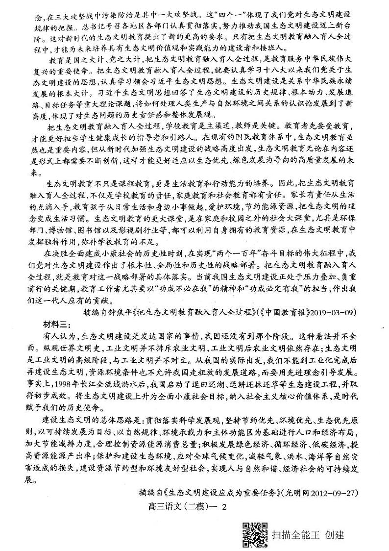 2021辽南协作校（朝阳）高三下学期第二次模拟考试语文试题图片版含答案02