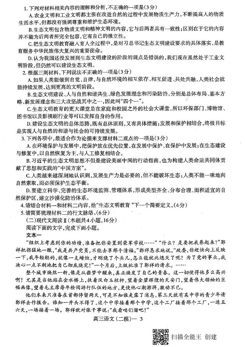 2021辽南协作校（朝阳）高三下学期第二次模拟考试语文试题图片版含答案03