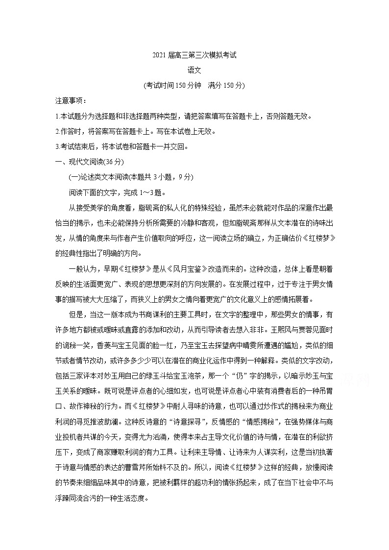2021柳州高三下学期3月第三次模拟考试语文含答案01