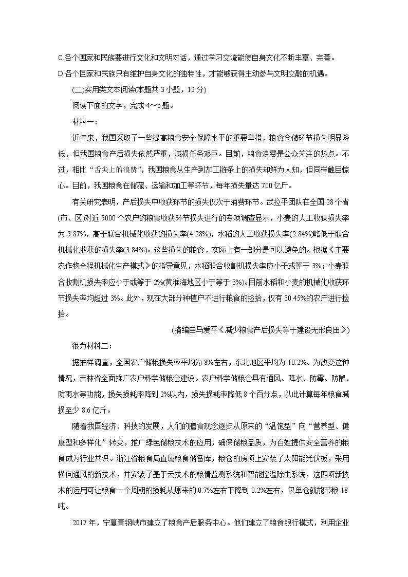 2021焦作高三下学期3月第三次模拟考试语文含答案03