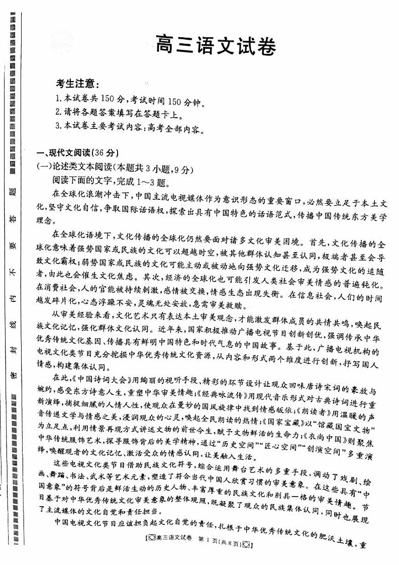 2021白银靖远县高三下学期4月第三次模拟考试（三模）语文试题PDF版含答案01