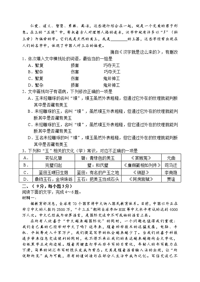 2021天津河北区高三下学期总复习质量检测（一）（一模）语文试题含答案02