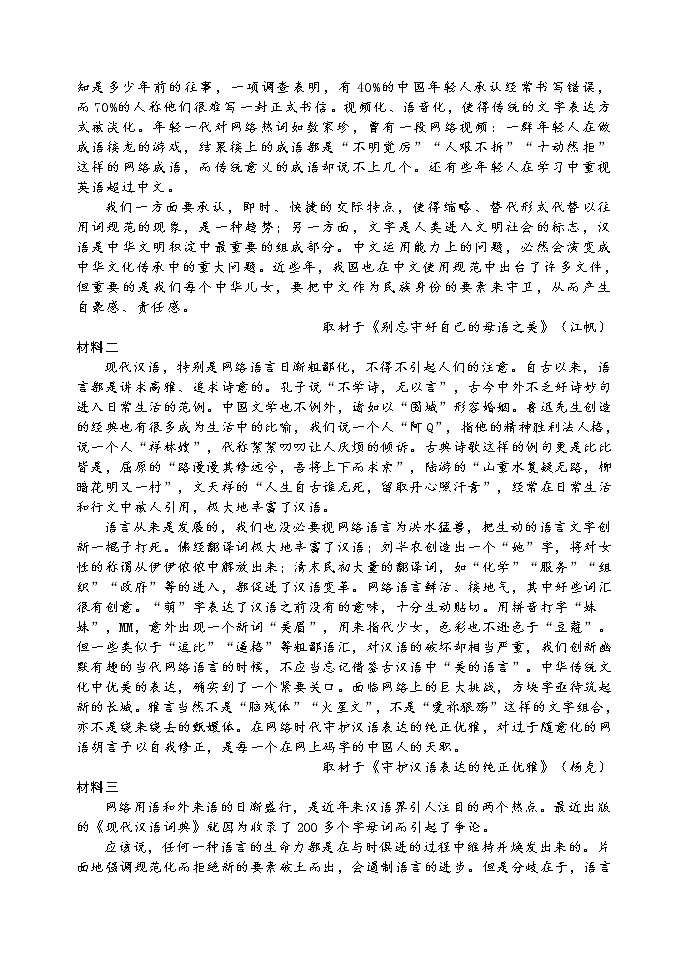 2021天津河北区高三下学期总复习质量检测（一）（一模）语文试题含答案03