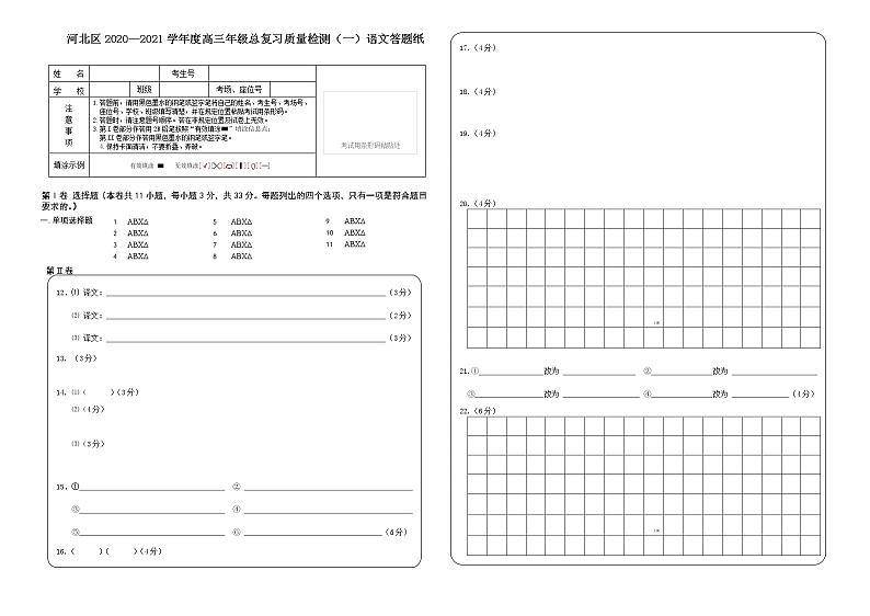 2021天津河北区高三下学期总复习质量检测（一）（一模）语文试题含答案01