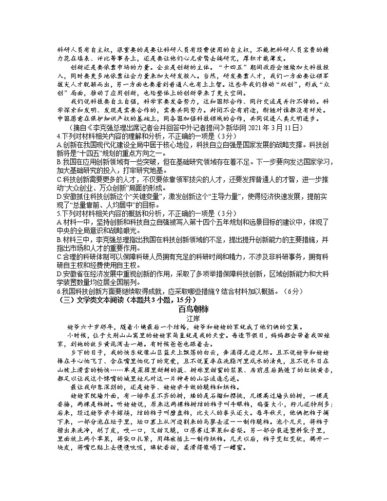 2021宣城高三下学期4月第二次调研测试语文试题含答案03
