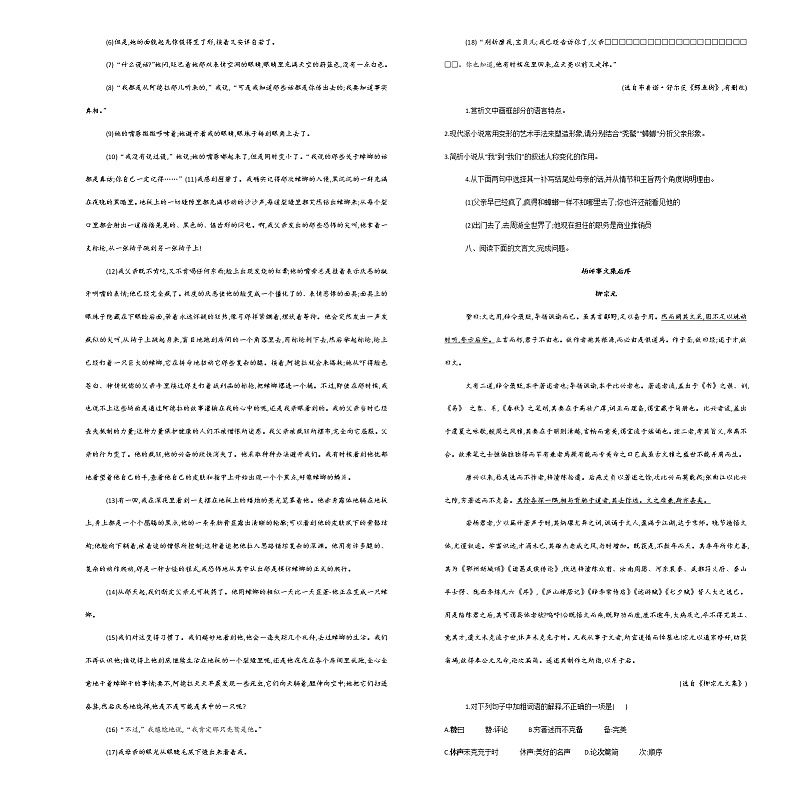2021松原前郭尔罗斯蒙古族自治县五中高三下学期二轮复习模拟语文试卷含答案03