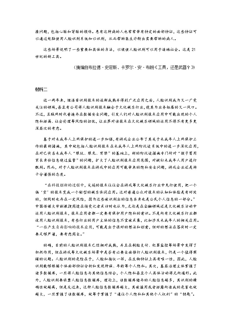 2021滨州高三下学期3月一模语文试题含答案第2页