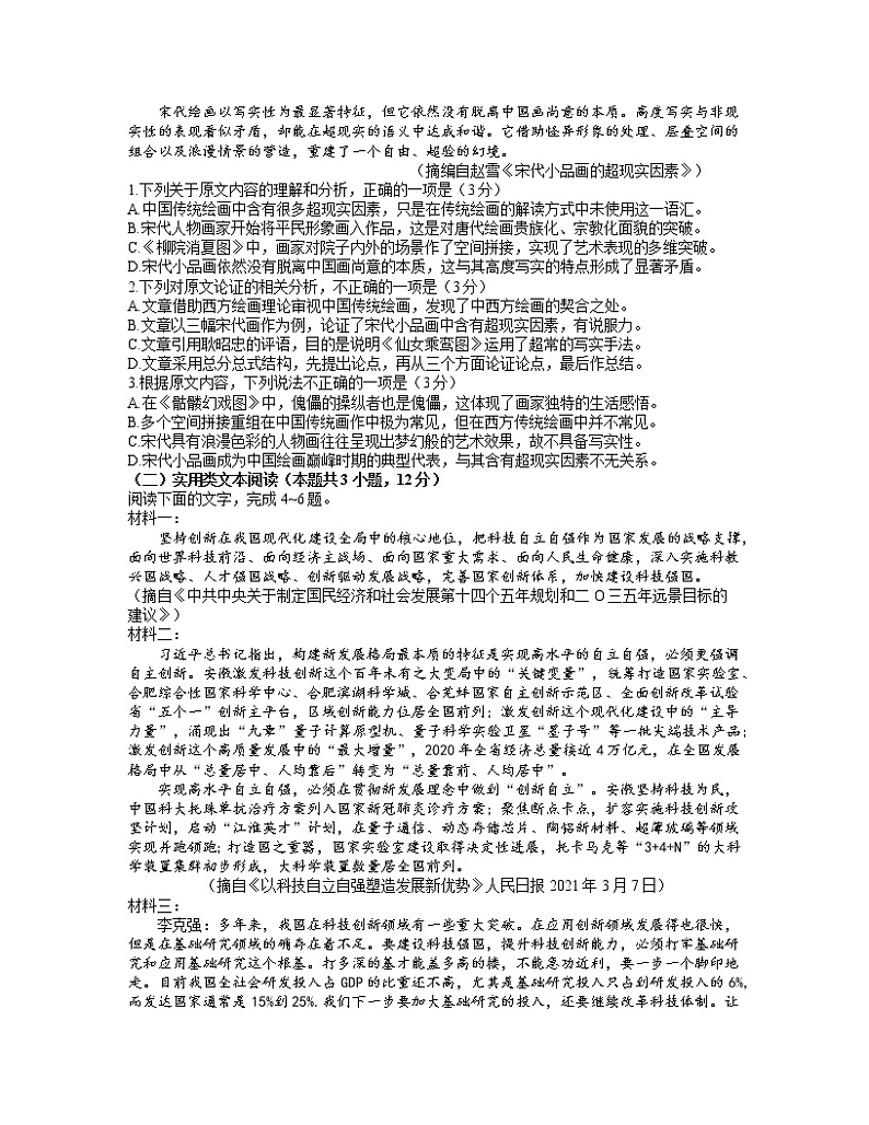 2021宣城高三下学期4月第二次调研测试语文试题含答案02