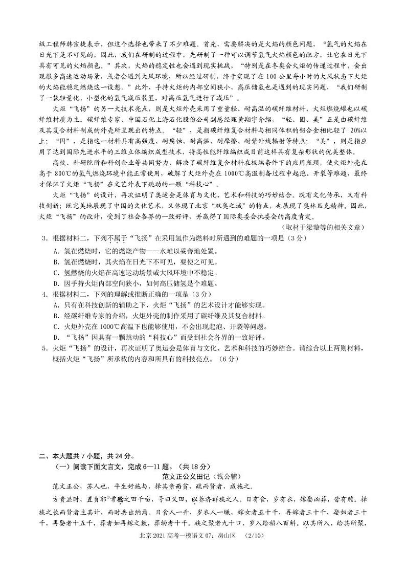 2021北京房山区高三下学期4月一模考试语文试题PDF版含答案第2页