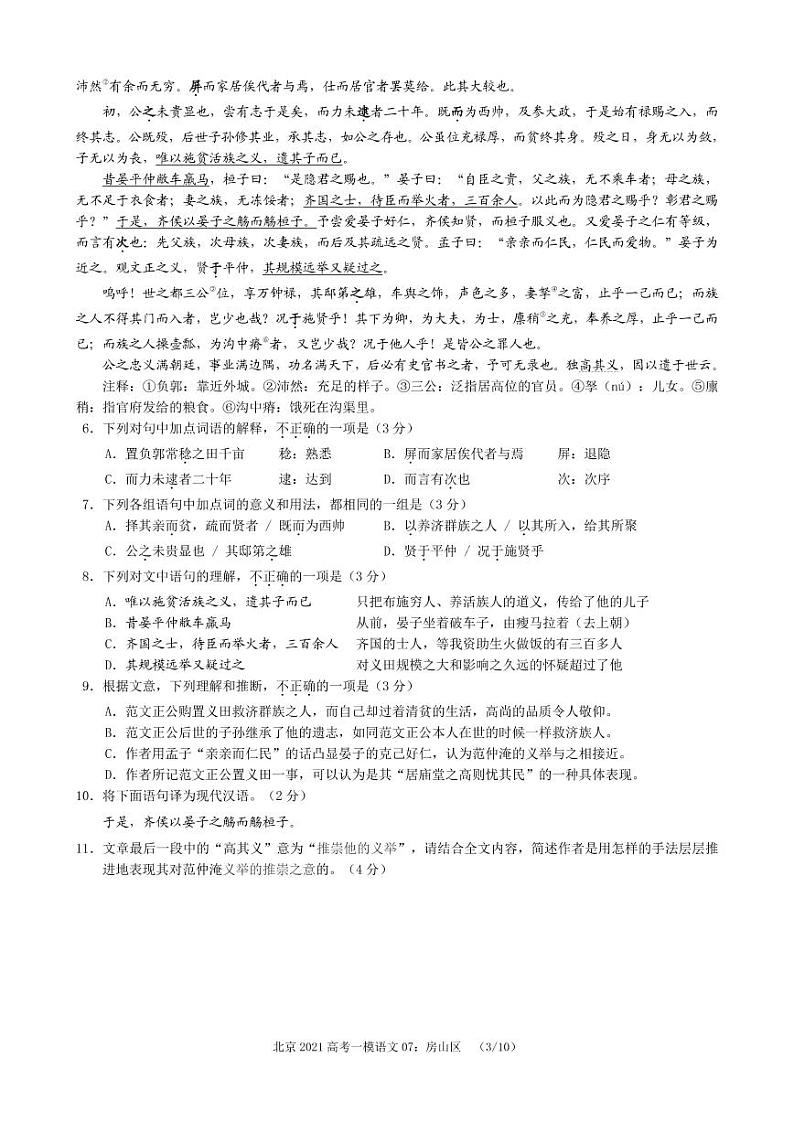 2021北京房山区高三下学期4月一模考试语文试题PDF版含答案第3页
