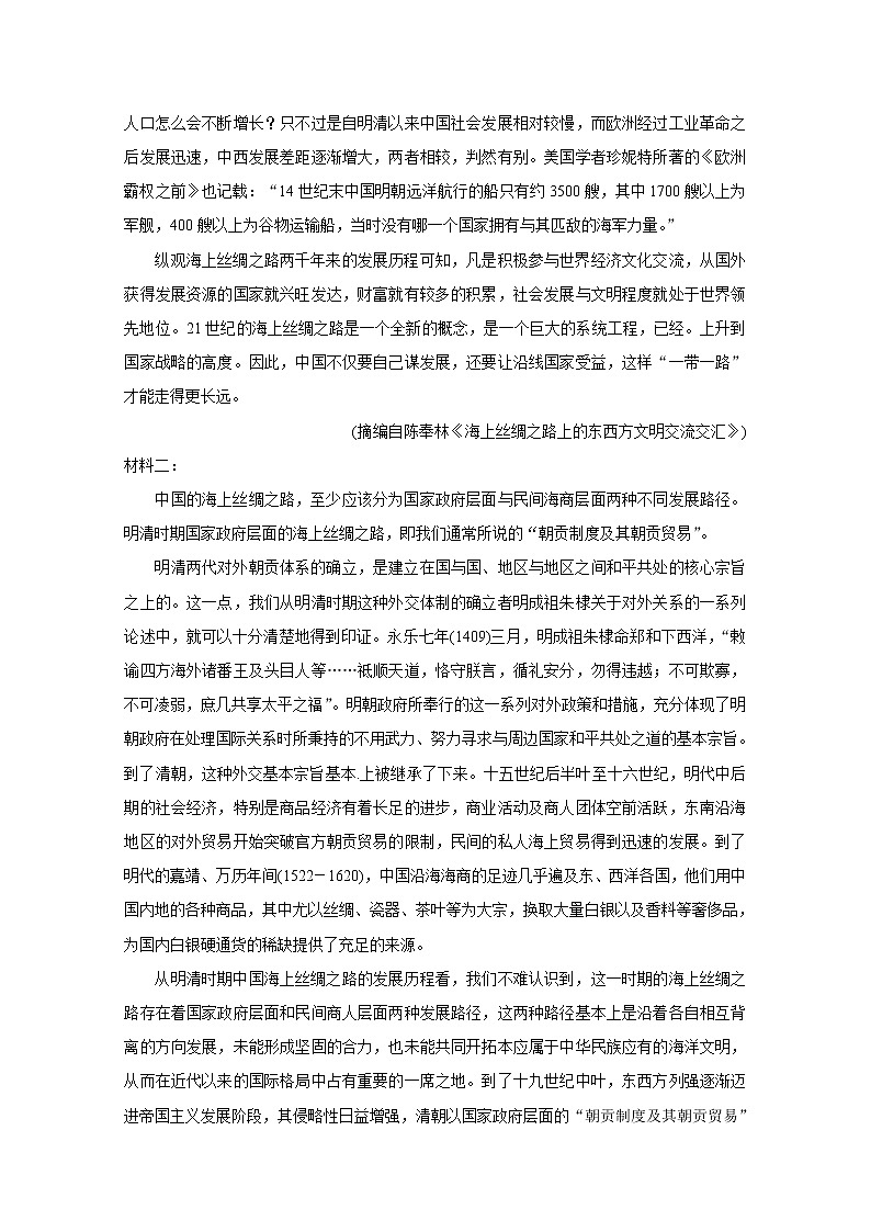 2021郴州高三下学期3月第三次教学质量监测语文含答案第2页