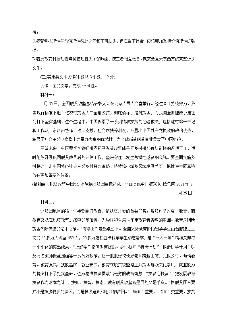 2021郑州高三下学期3月第二次质量预测（二模）语文含答案第3页