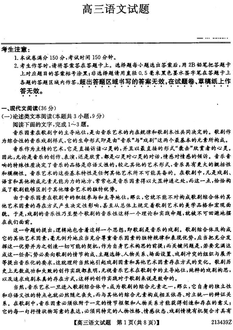 2021齐齐哈尔高三下学期3月二模语文试题扫描版含答案第1页