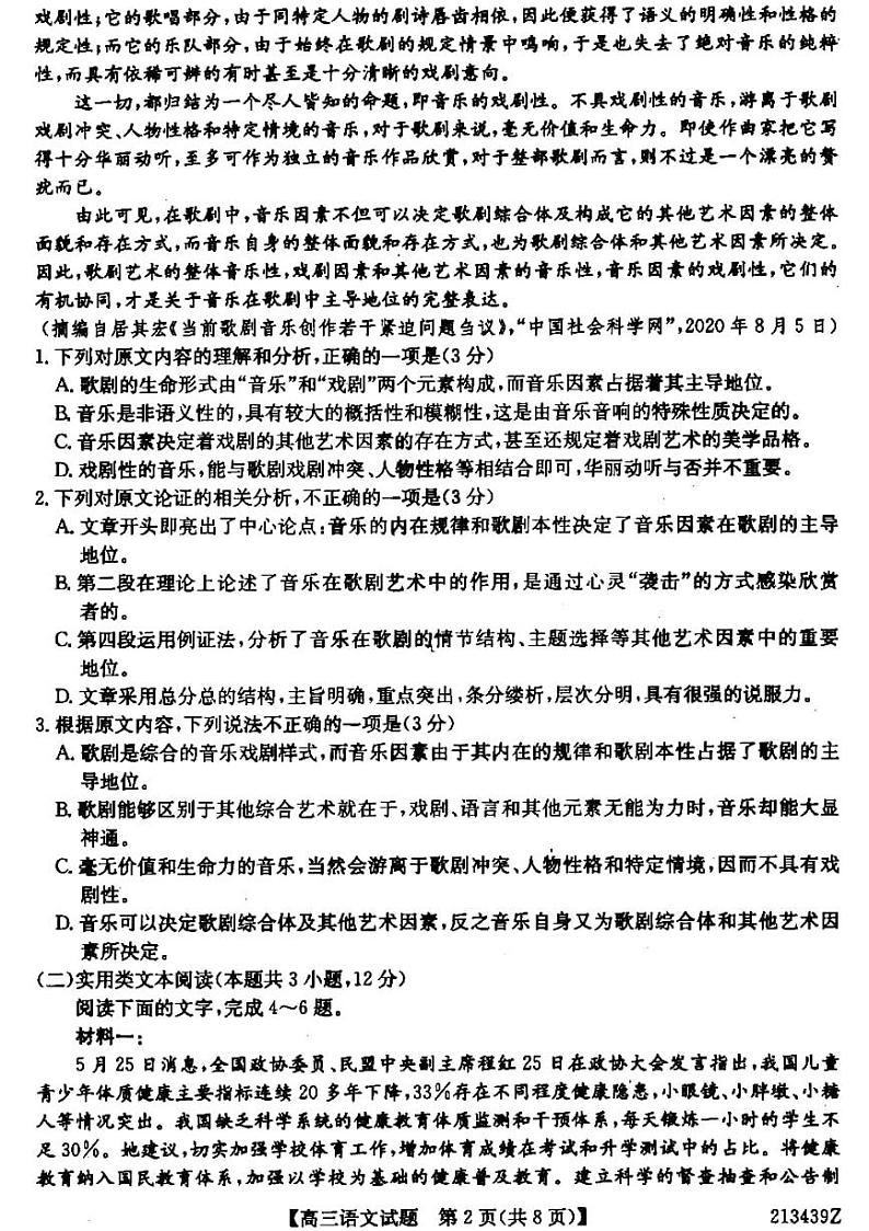 2021齐齐哈尔高三下学期3月二模语文试题扫描版含答案第2页