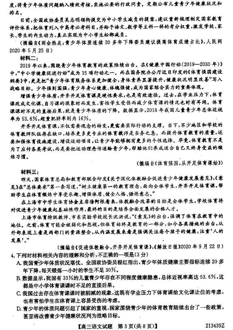 2021齐齐哈尔高三下学期3月二模语文试题扫描版含答案第3页