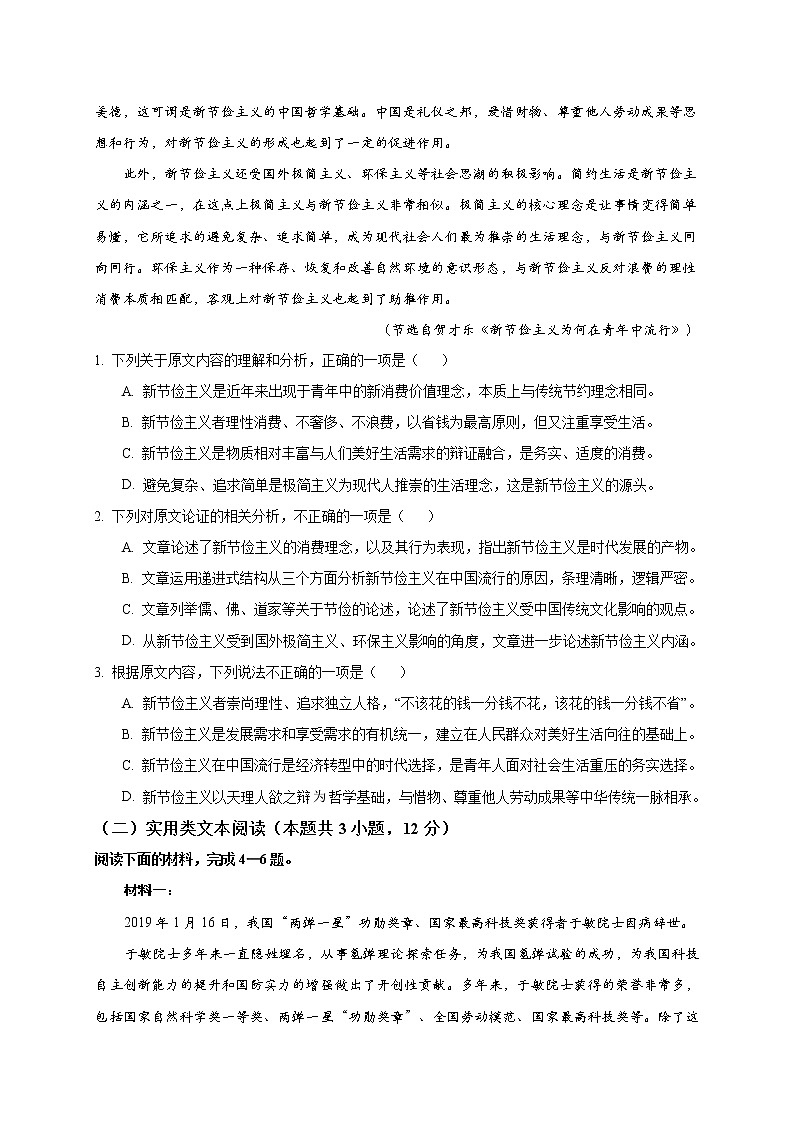 2021西安中学高三第四次模拟考试语文试题含答案第2页