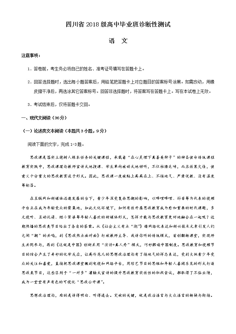 2021四川省高三诊断性测试语文试题含答案01