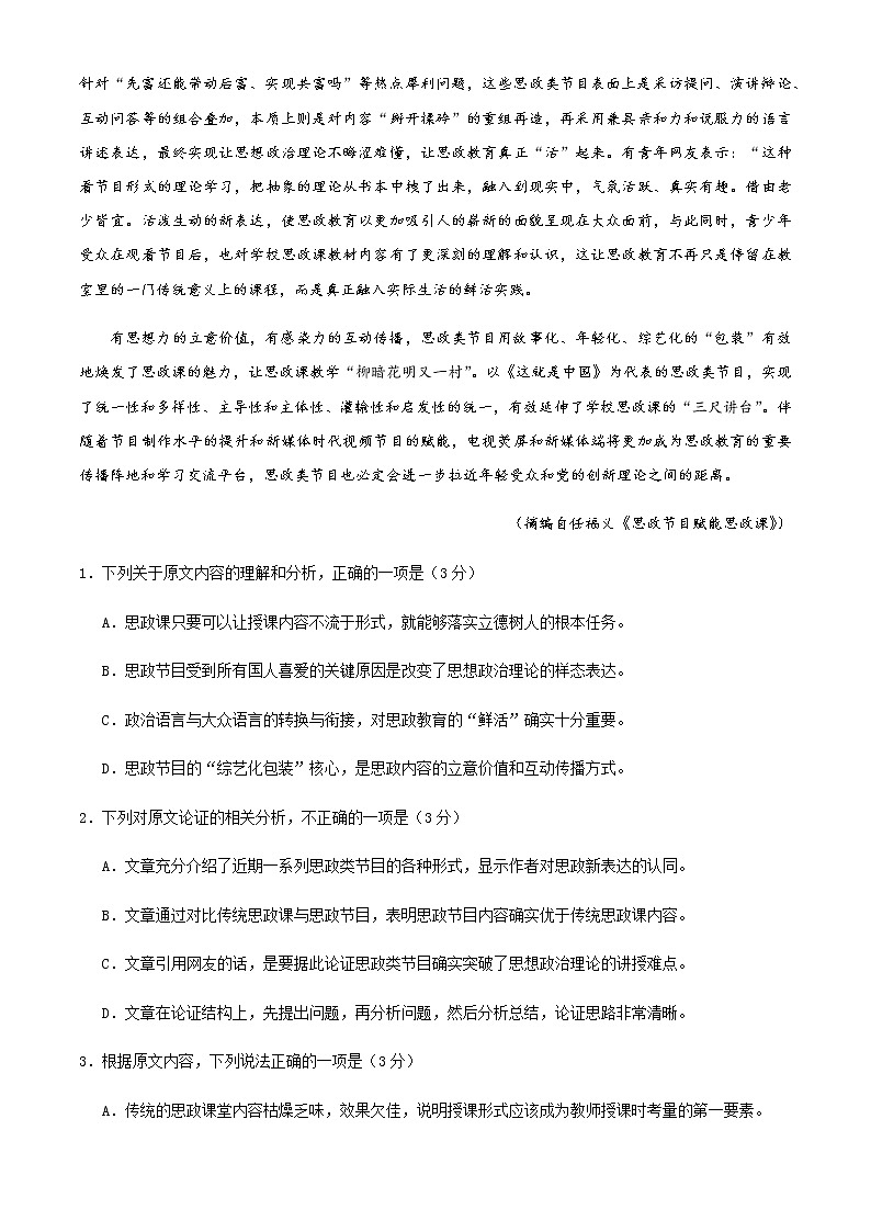 2021四川省高三诊断性测试语文试题含答案02