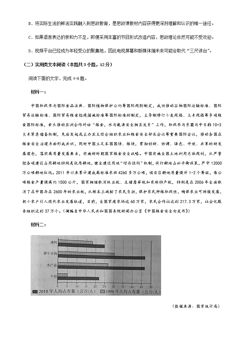 2021四川省高三诊断性测试语文试题含答案03