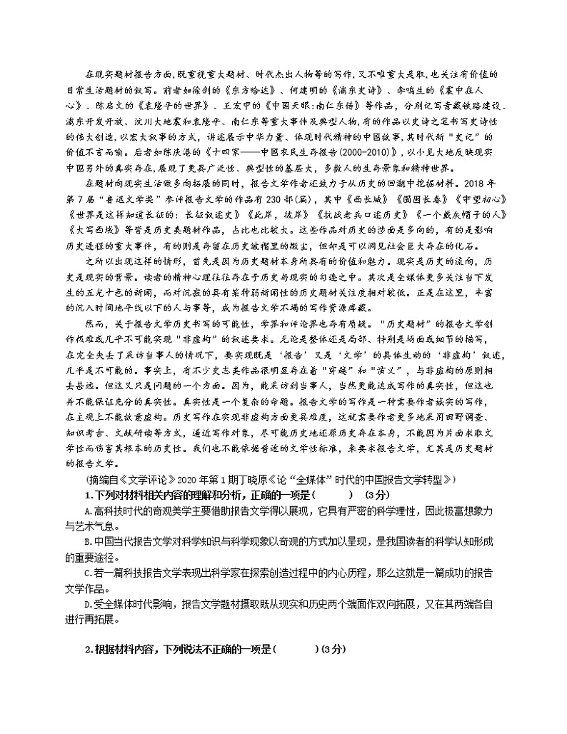 连城一中2021届高三（下）第四次周测--语文第2页