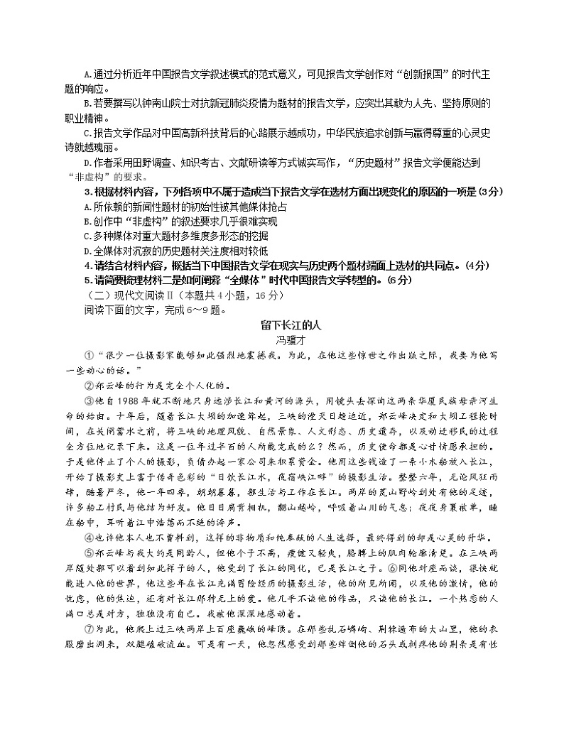 连城一中2021届高三（下）第四次周测--语文第3页