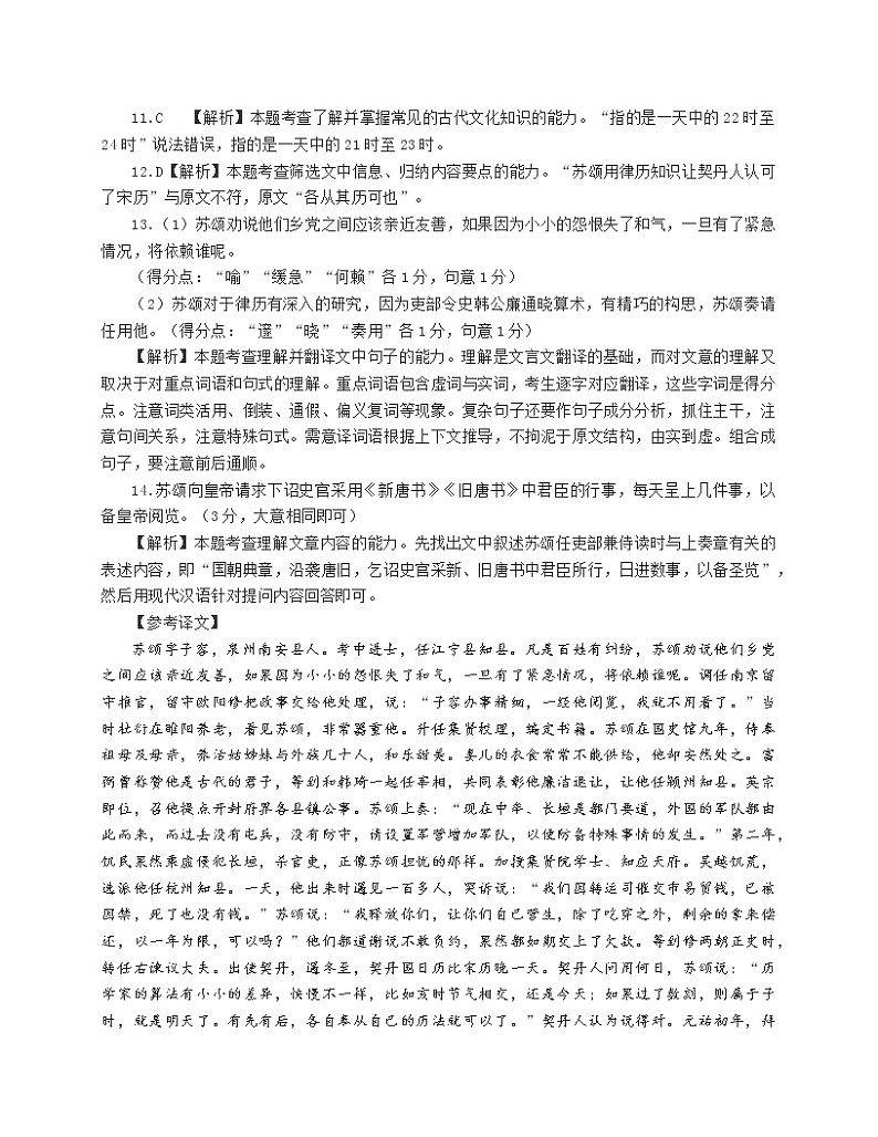 连城一中2021届高三（下）第四次周测--语文答案第2页