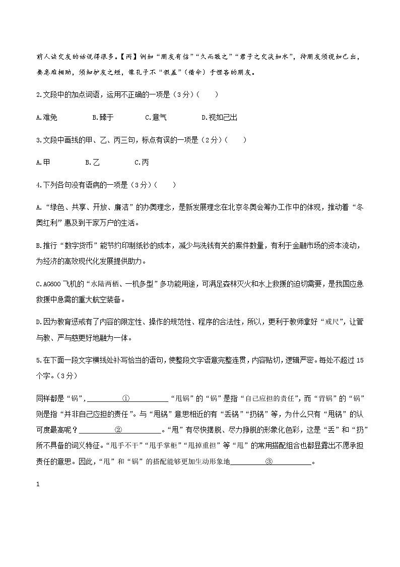 2021温州高三下学期3月高考适应性测试（二模）语文试题含答案02