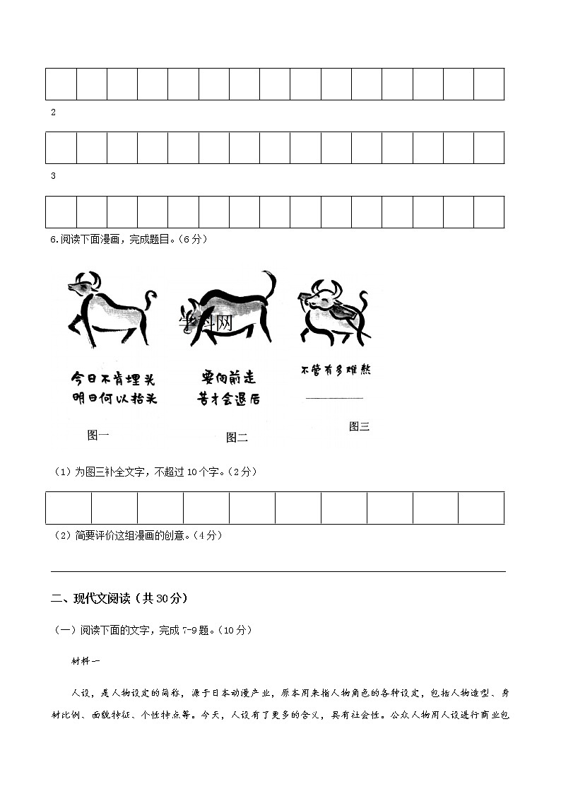 2021温州高三下学期3月高考适应性测试（二模）语文试题含答案03