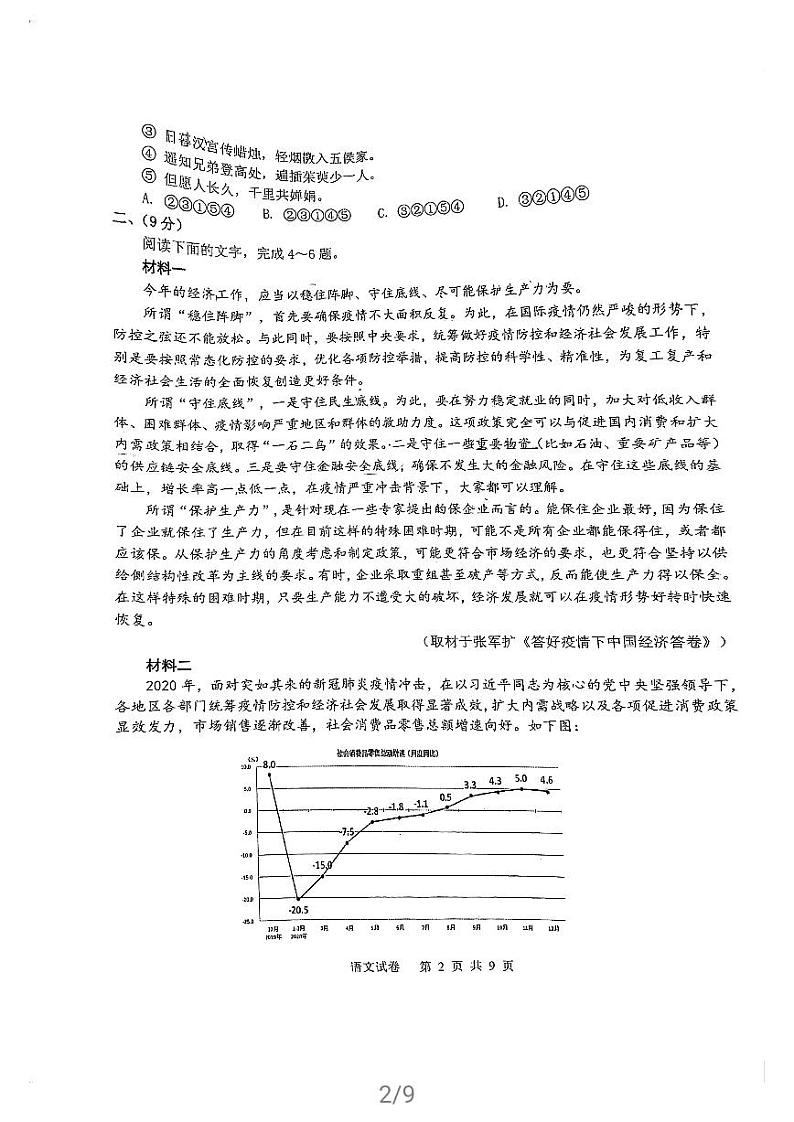 2021天津市十二区县重点学校高三下学期毕业班联考模拟（一）语文试题扫描版缺答案02