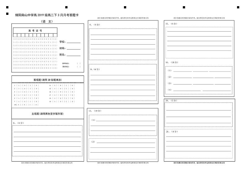 高二下语文3月月考答题卡第1页