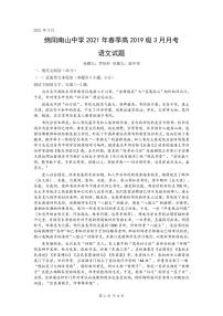 2021绵阳南山中学高三下学期3月月考试题语文PDF版含答案（可编辑）