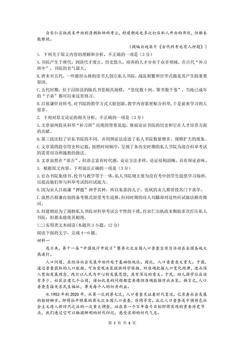 高二下语文3月月考试题第2页