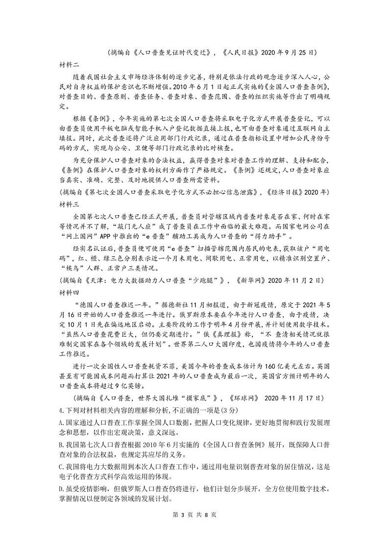 高二下语文3月月考试题第3页