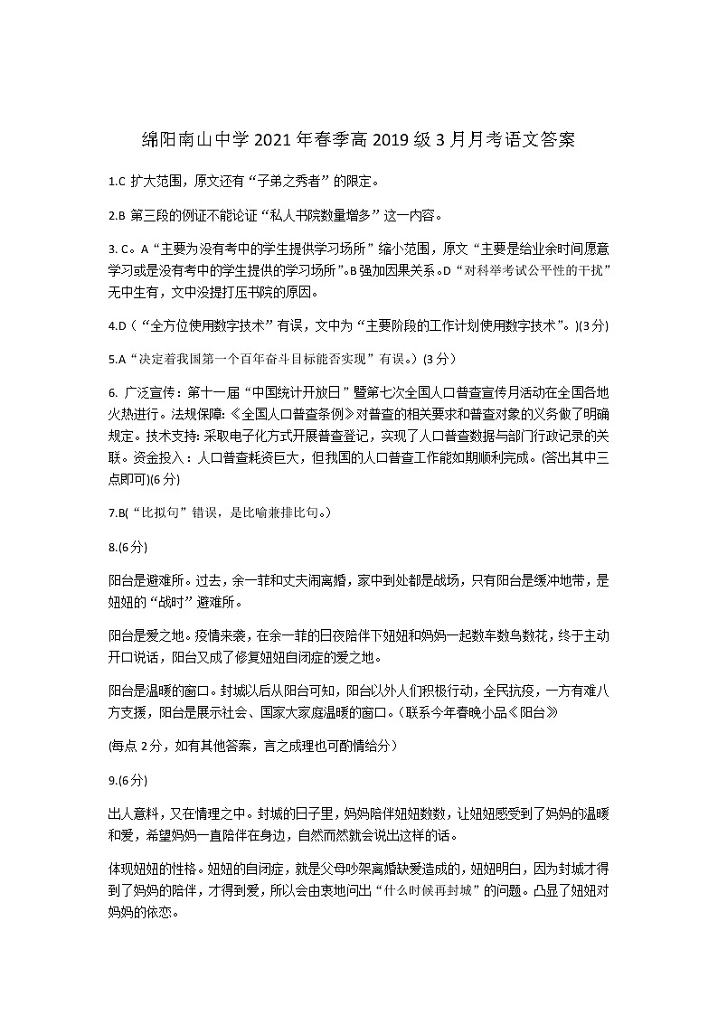 高二下语文3月月考答案第1页