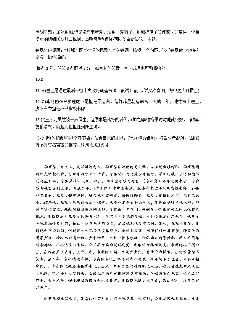 高二下语文3月月考答案第2页