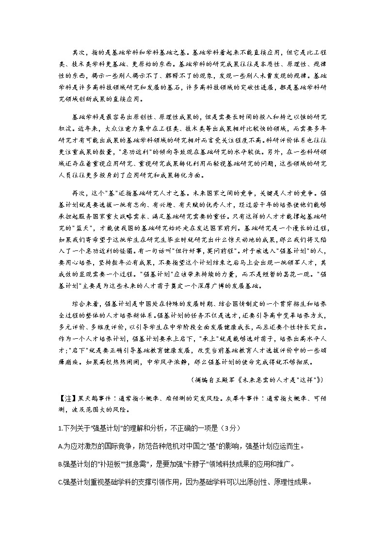 2021贵州省盘州市高三上学期第一次模拟考试语文试卷含答案第2页